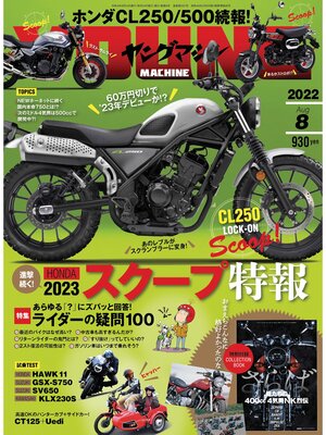 cover image of ヤングマシン2022年8月号